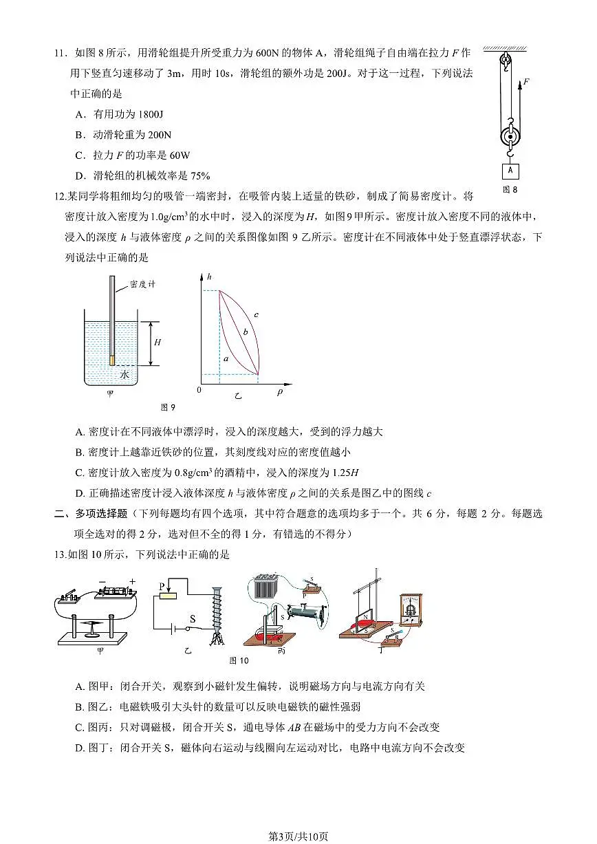 2025年北京市房山区中考初三二模 物理试题及答案第3页