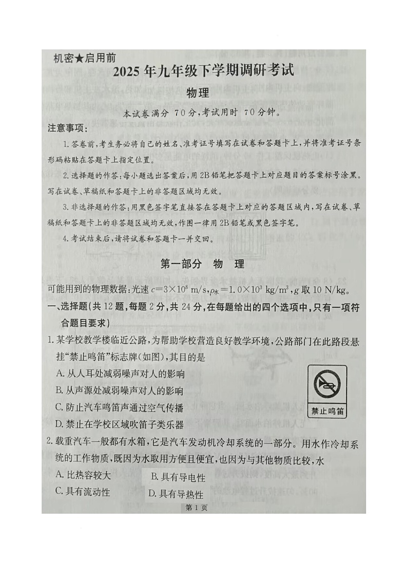 2025年湖北省恩施土家族苗族自治州恩施市中考二模物理试题(中考模拟)第1页
