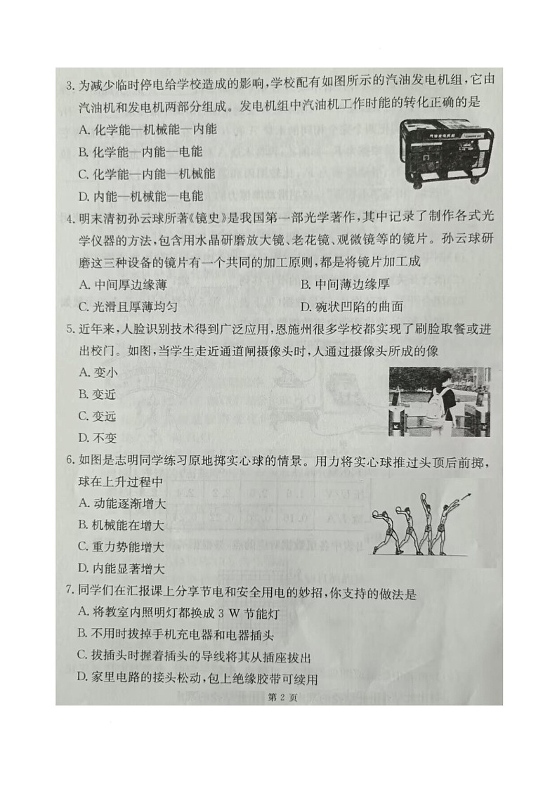2025年湖北省恩施土家族苗族自治州恩施市中考二模物理试题(中考模拟)第2页