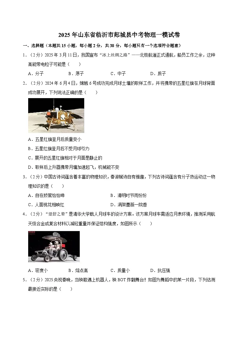 2025年山东省临沂市郯城县中考物理一模试卷(中考模拟)第1页