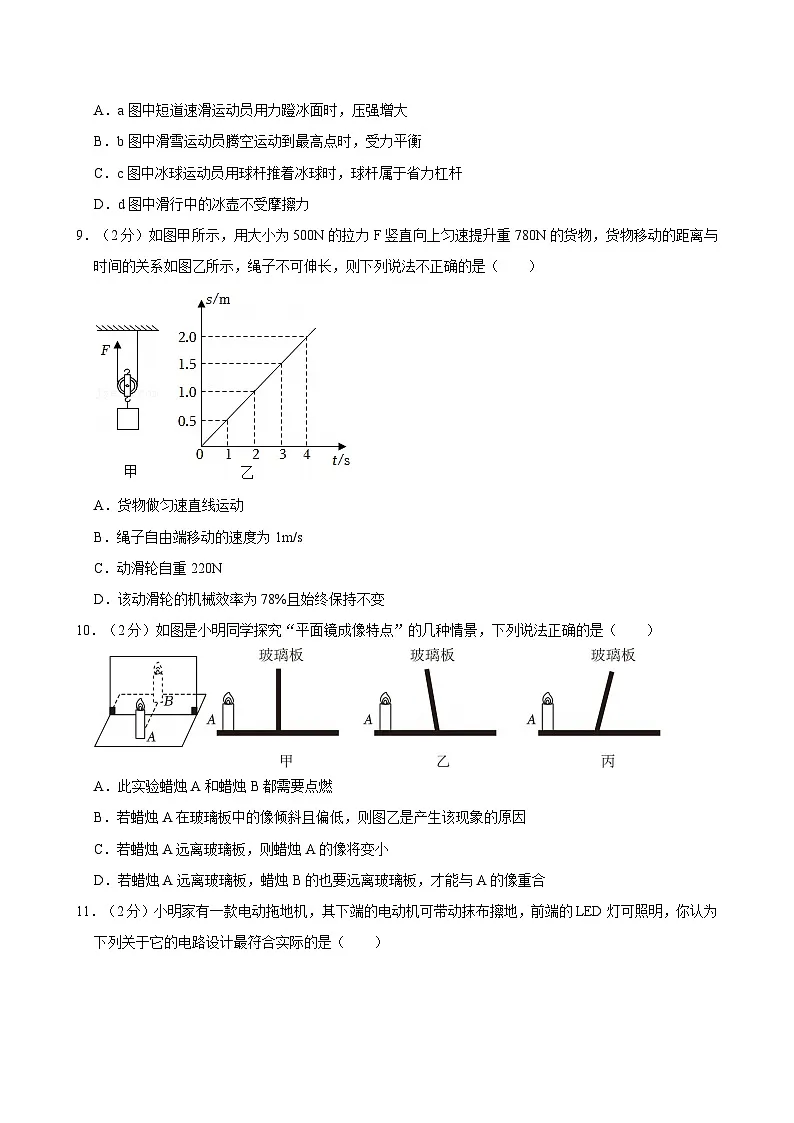 2025年山东省临沂市郯城县中考物理一模试卷(中考模拟)第3页