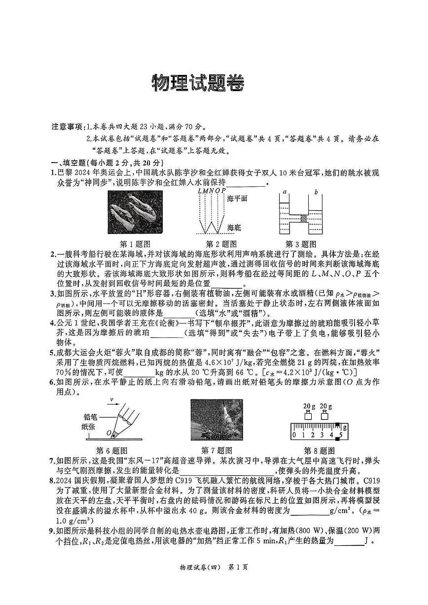 2025年安徽省淮北市二中联考物理试题卷第1页
