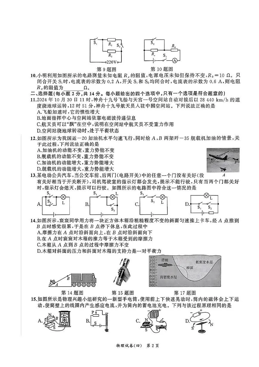 2025年安徽省淮北市二中联考物理试题卷第2页