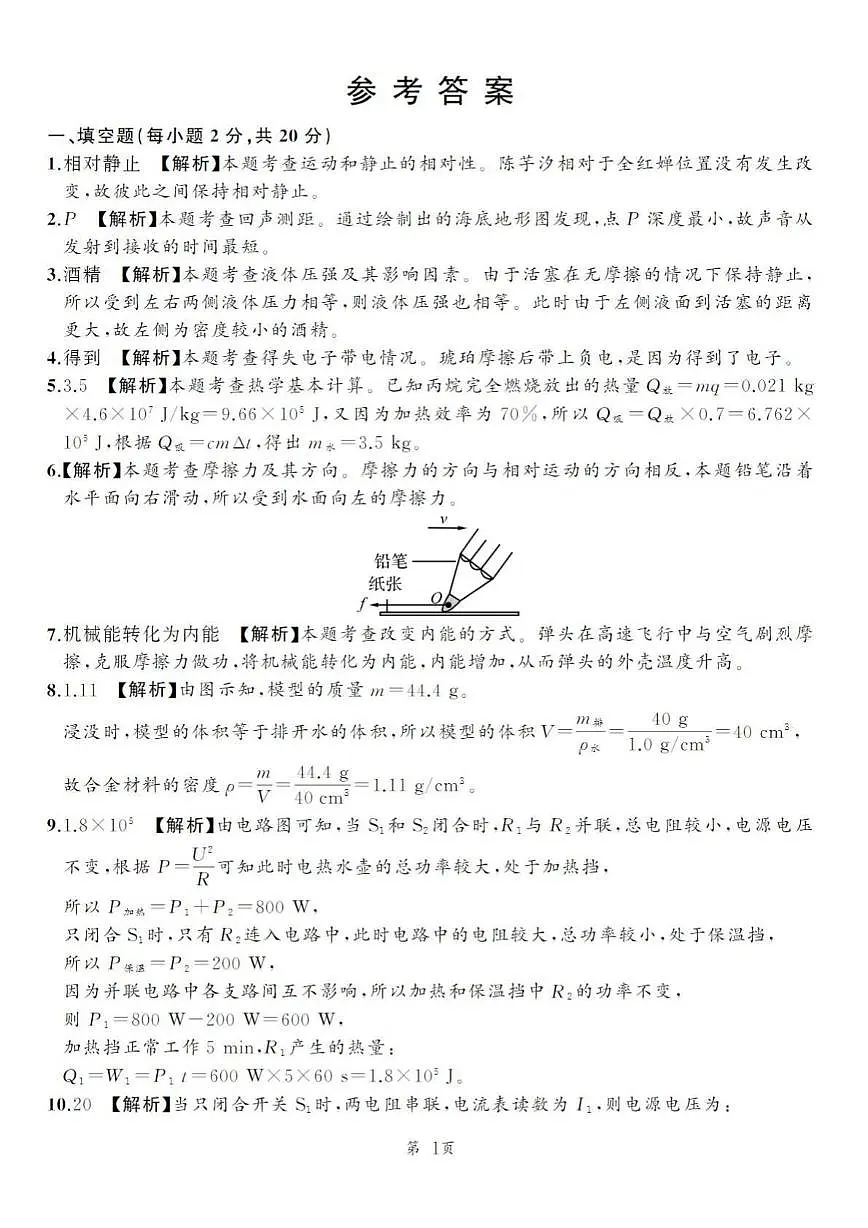 2025年三模参考答案第1页