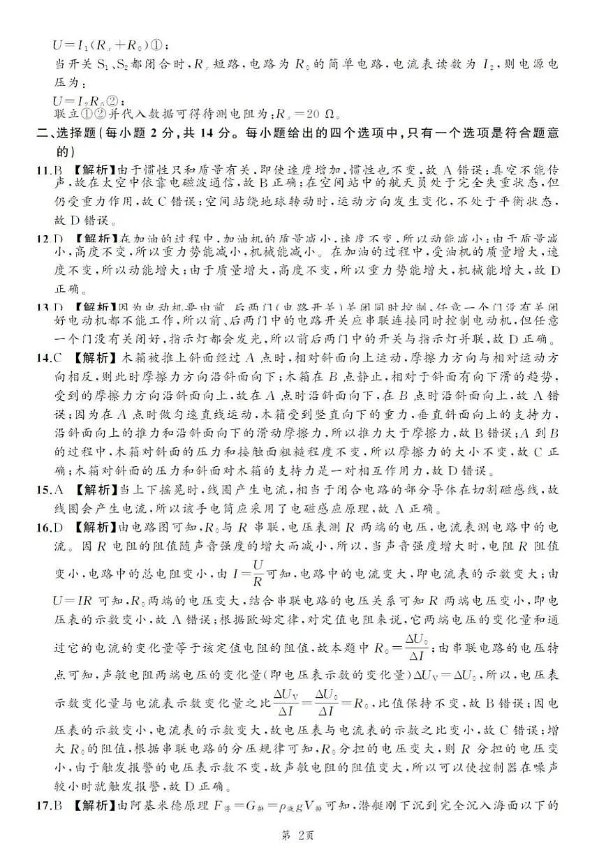 2025年三模参考答案第2页