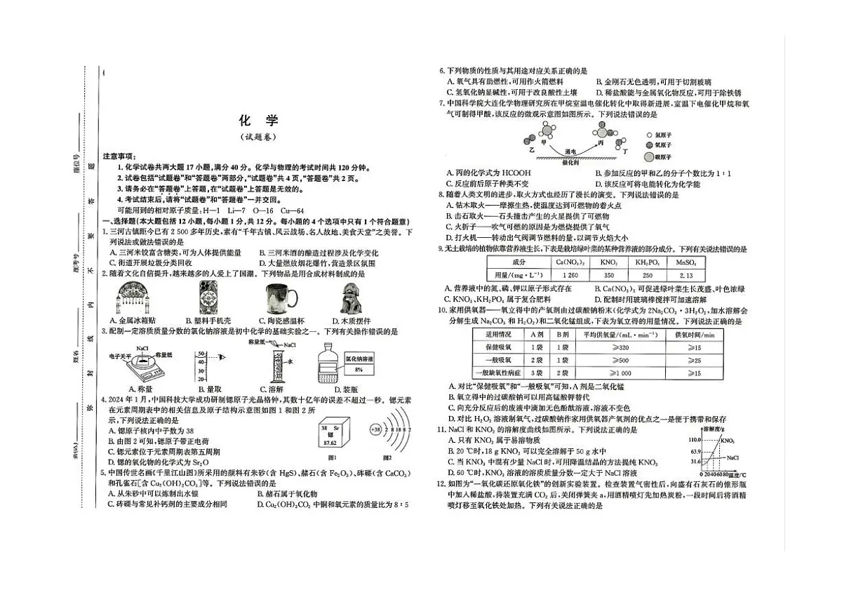 2025年安徽省蚌埠市部分学校中考三模化学试卷(图片版,含答案)第1页