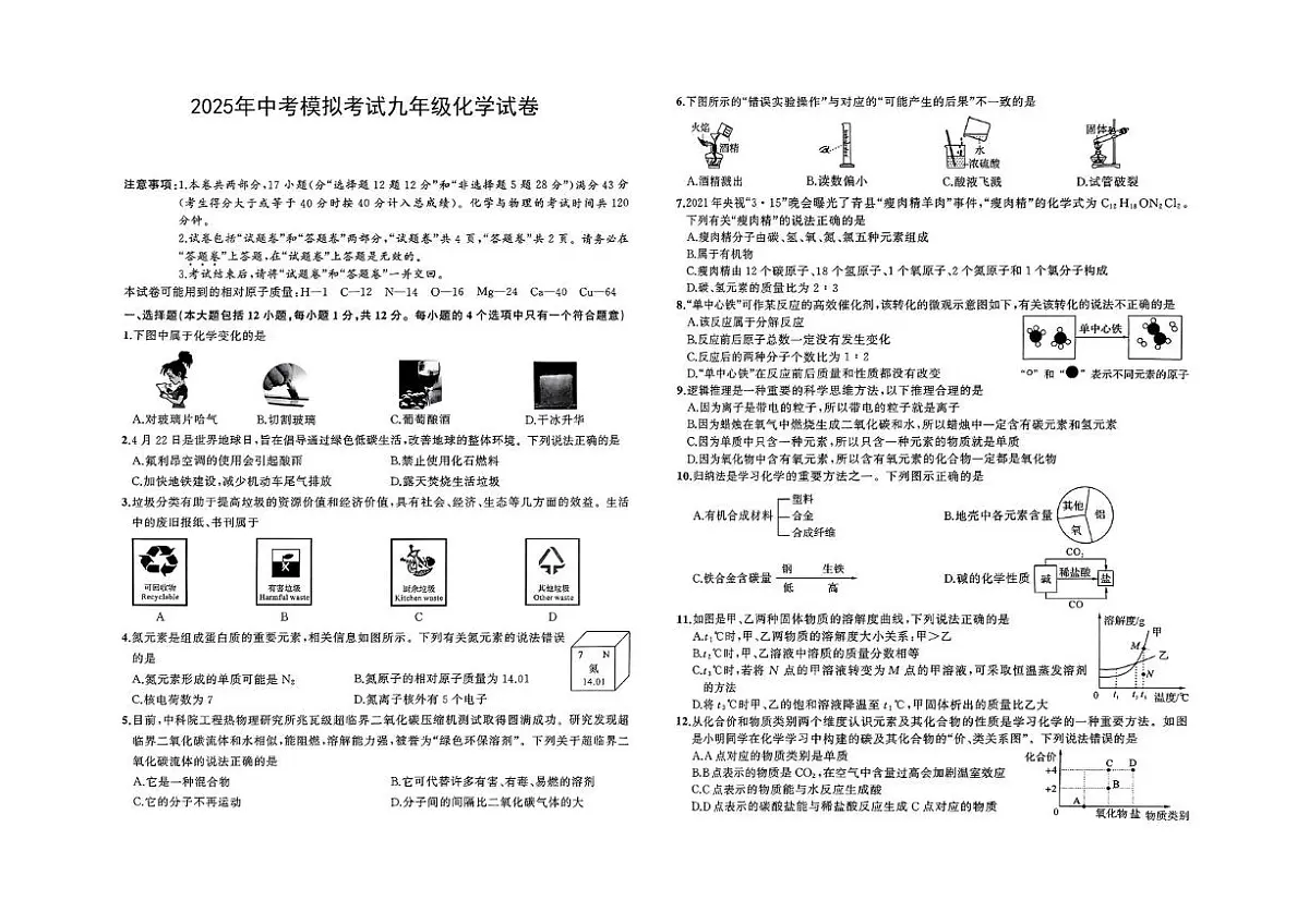 2025年安徽省阜阳市部分学校中考三模化学试卷(图片版,含答案)第1页