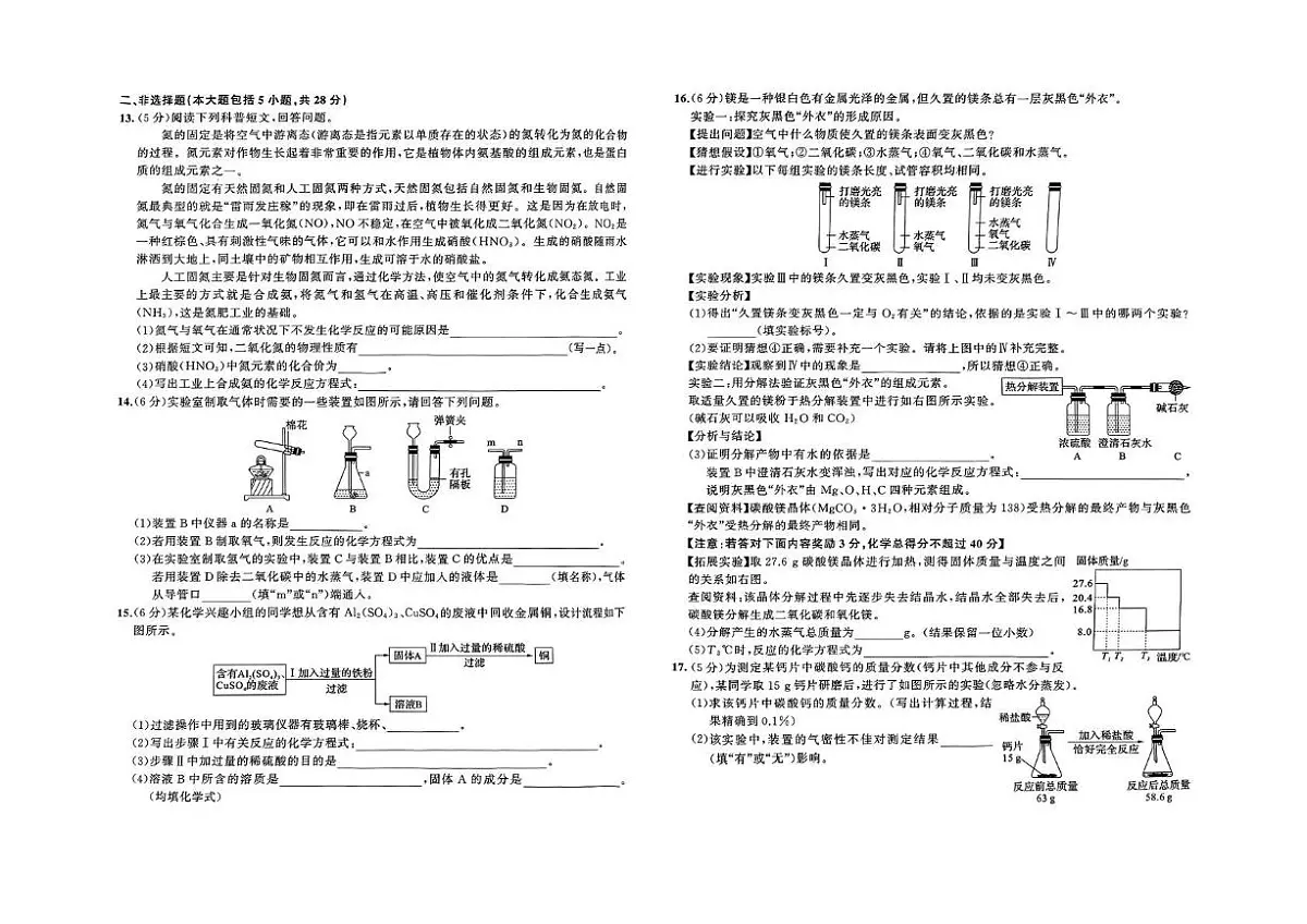 2025年安徽省阜阳市部分学校中考三模化学试卷(图片版,含答案)第2页