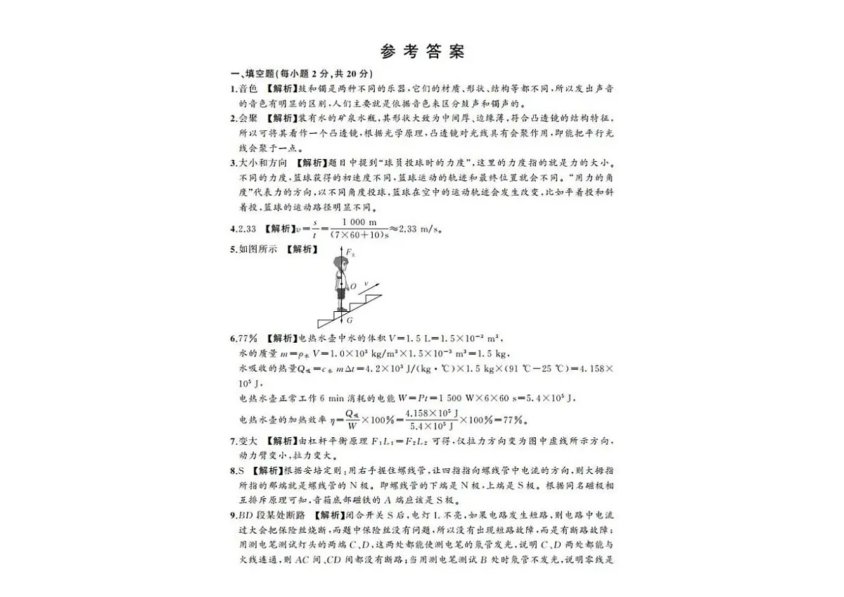 2025年安徽省阜阳市部分学校中考三模物理试卷(图片版,含答案)第3页