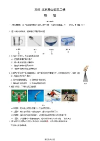 2025北京房山初三二模物理试卷含答案