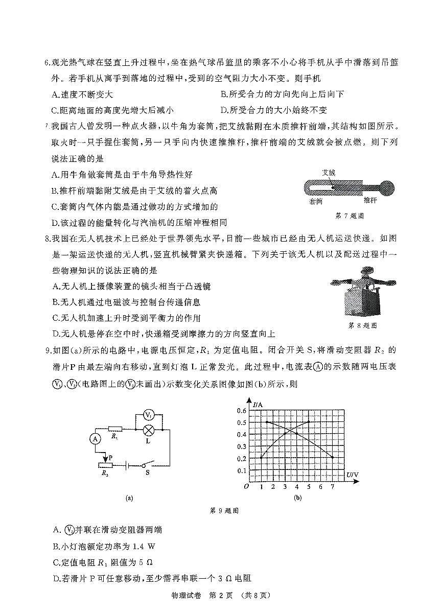 遼寧省大連市2025年九年級物理初中學(xué)業(yè)水平考試第一次模擬考試第2頁