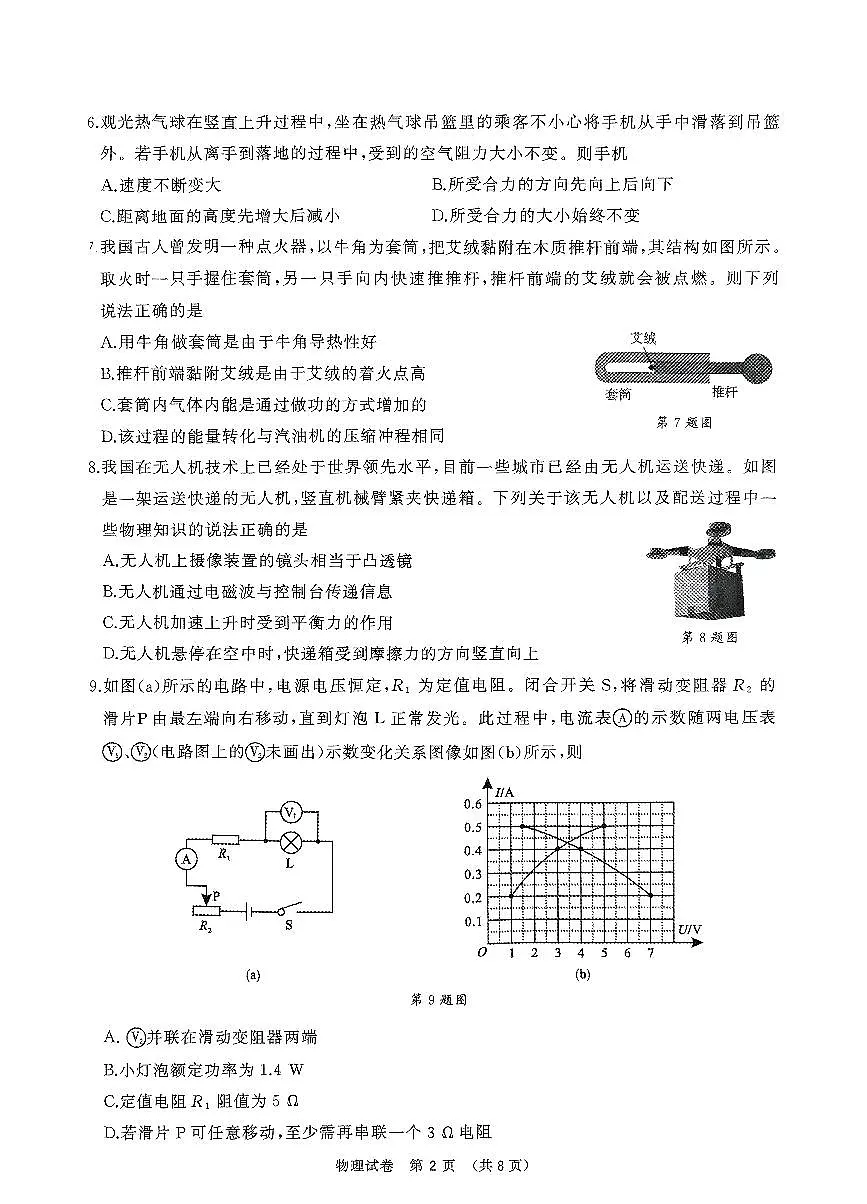 辽宁省大连市2025年九年级物理初中学业水平考试第一次模拟考试第2页