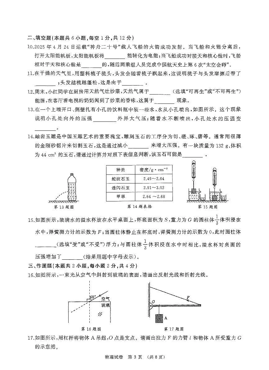 辽宁省大连市2025年九年级物理初中学业水平考试第一次模拟考试第3页
