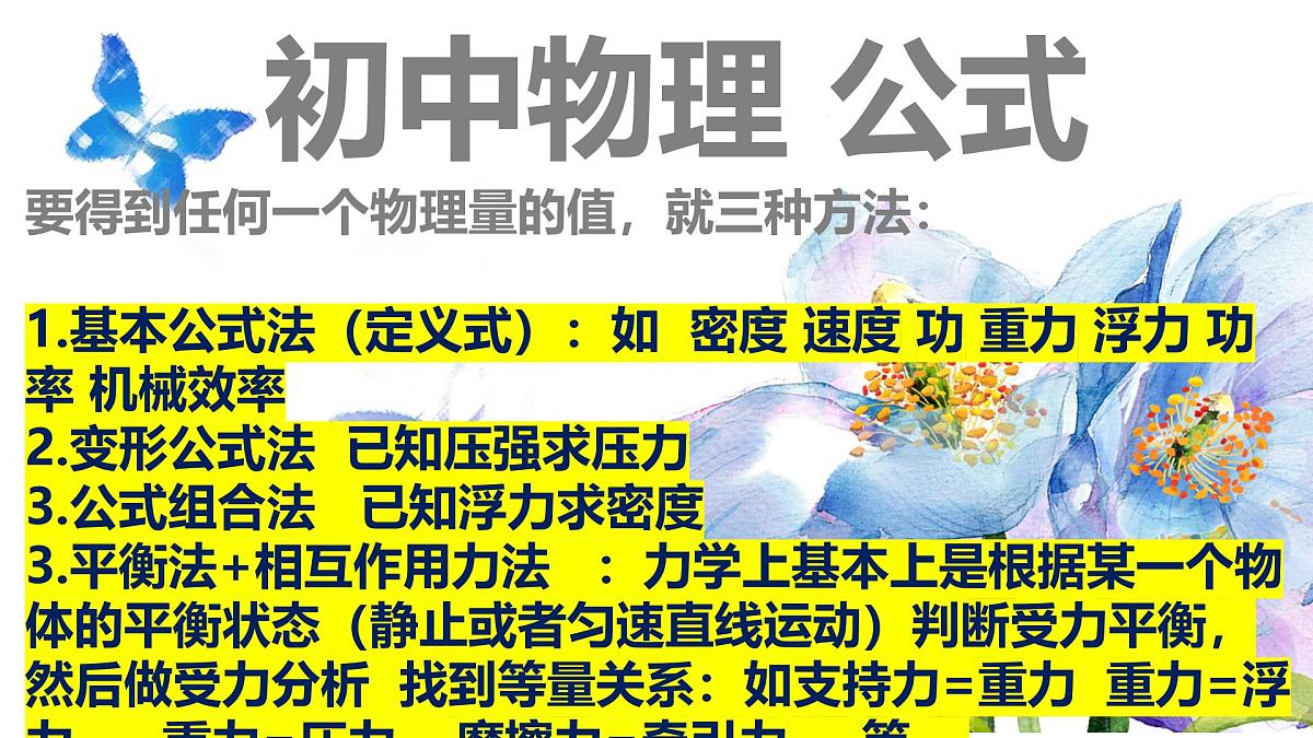 中考初中物理公式大全课件第1页