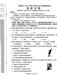 辽宁省抚顺市2025年初中学业水平模拟测试物理试卷(PDF,含答案)