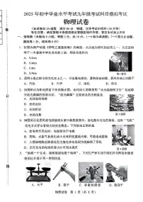 辽宁省辽阳市2025年初中学业水平考试九年级物理第一次模拟考试（PDF，含答案）