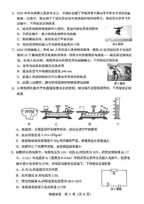 辽宁省辽阳市2025年初中学业水平考试九年级物理第一次模拟考试(PDF,含答案)第2页