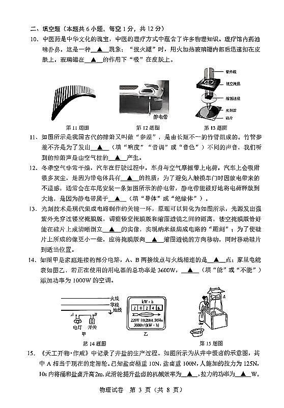辽宁省辽阳市2025年初中学业水平考试九年级物理第一次模拟考试(PDF,含答案)第3页