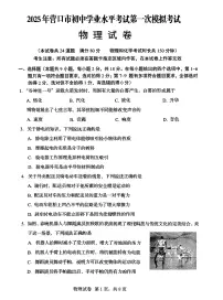 辽宁省营口市2025年初中学业水平考试第一次模拟考试物理试卷（PDF，含答案）