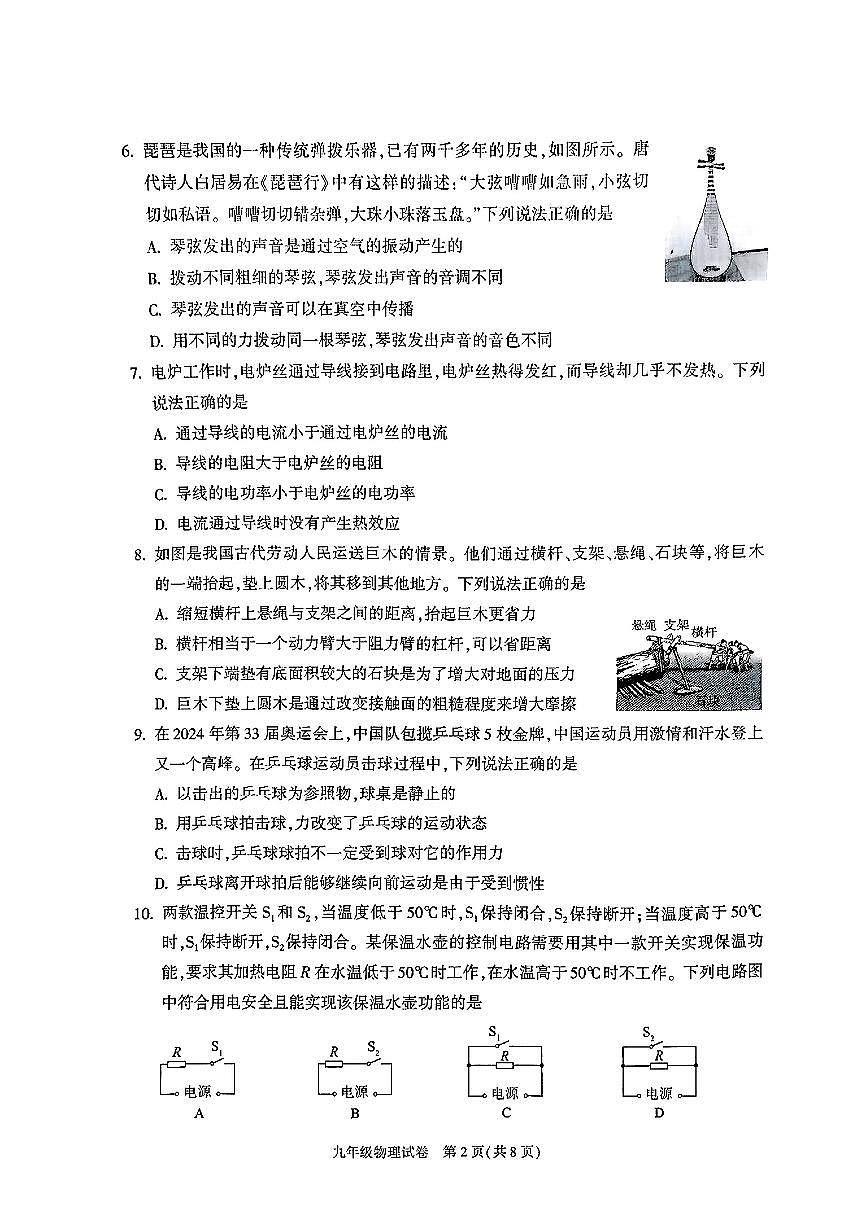 2025年北京市朝阳区中考二模物理试题(含答案)第2页