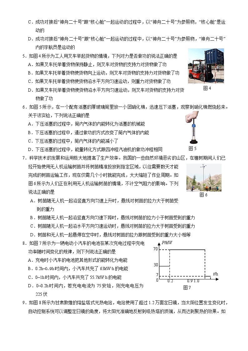 2025年北京市大兴区中考二模物理试卷(含答案)第2页