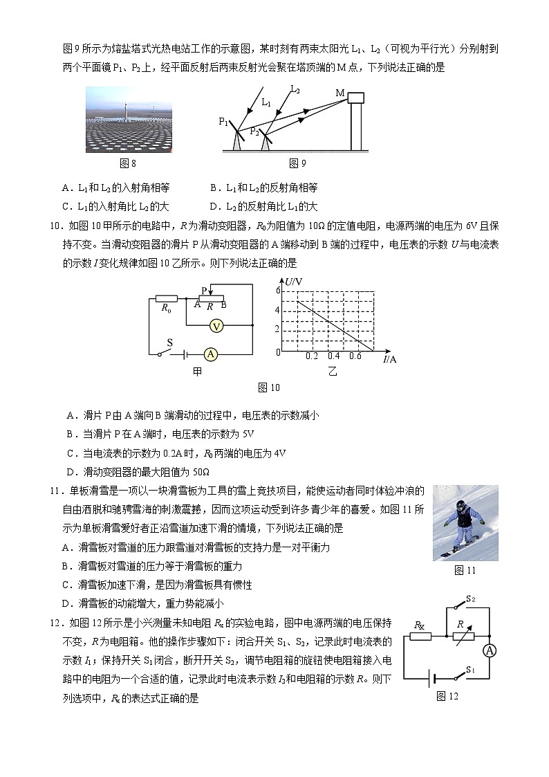 2025年北京市大兴区中考二模物理试卷(含答案)第3页