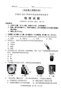 2025福建省宁德市中考二检物理试题（含答案+答题卡）