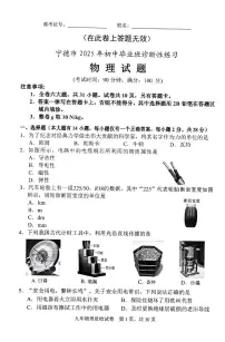 2025福建省宁德市中考二检物理试题（含答案+答题卡）