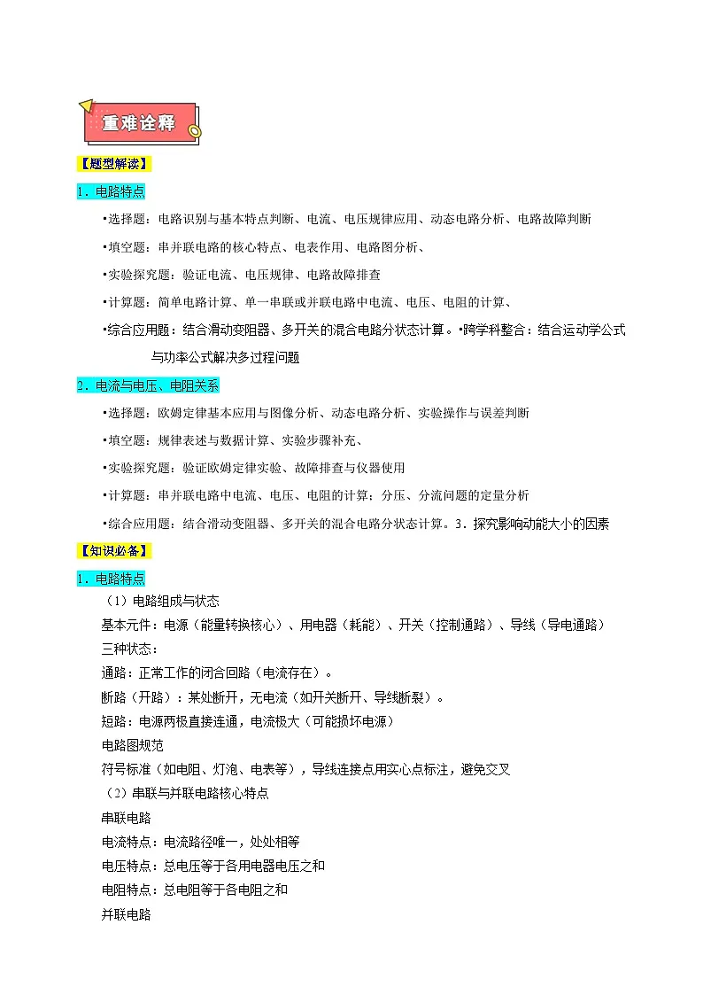 专题06+电路特点、电流与电压电阻关系-江苏省2025年中考物理重难点热点专练(含答案解析)第2页
