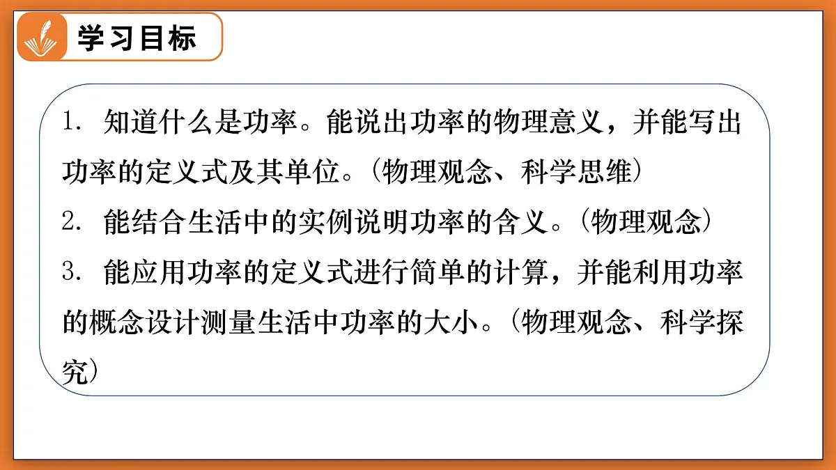 9.4 比较做功的快慢 - 初中物理八年级下册 同步教学课件(北师大版2024)第2页