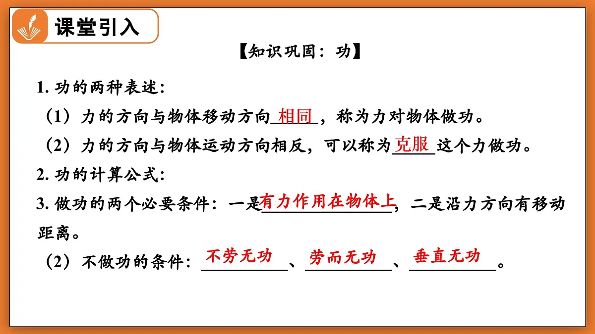 9.4 比较做功的快慢 - 初中物理八年级下册 同步教学课件(北师大版2024)第3页
