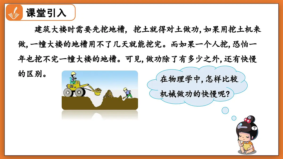9.4 比较做功的快慢 - 初中物理八年级下册 同步教学课件(北师大版2024)第4页