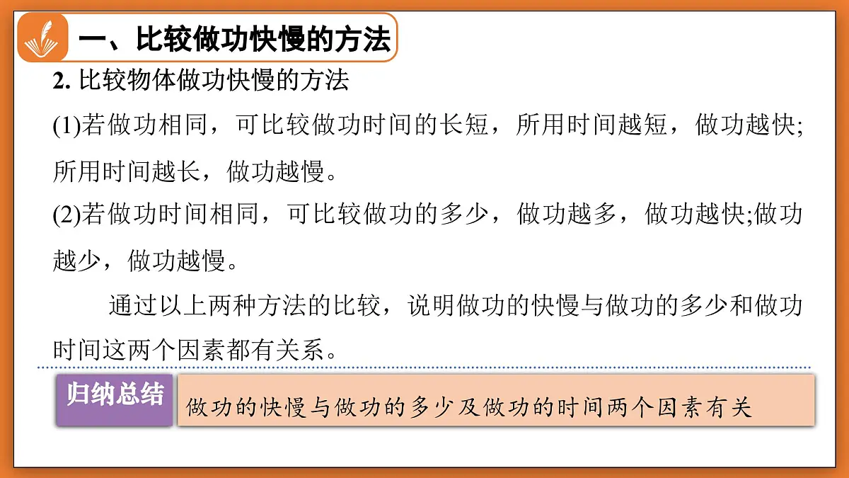 9.4 比较做功的快慢 - 初中物理八年级下册 同步教学课件(北师大版2024)第7页