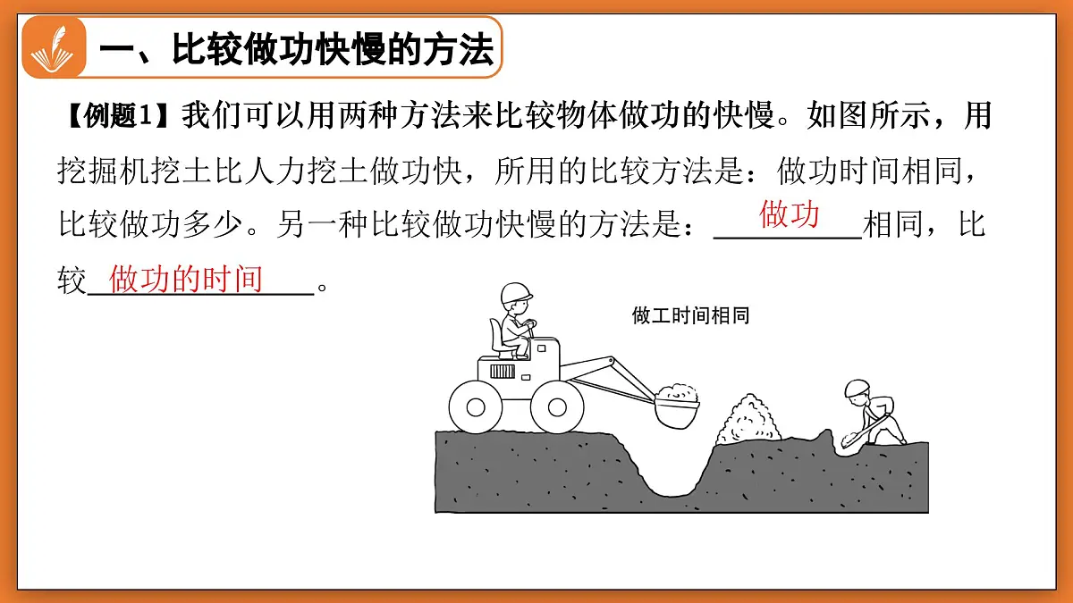 9.4 比较做功的快慢 - 初中物理八年级下册 同步教学课件(北师大版2024)第8页