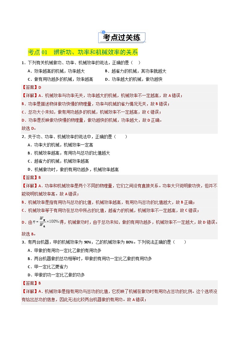 9.5 探究使用机械是否省功(练习)(含答案解析)第2页