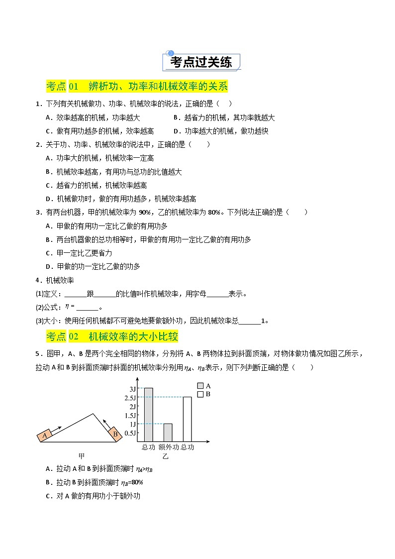 9.5 探究使用机械是否省功(练习)第2页