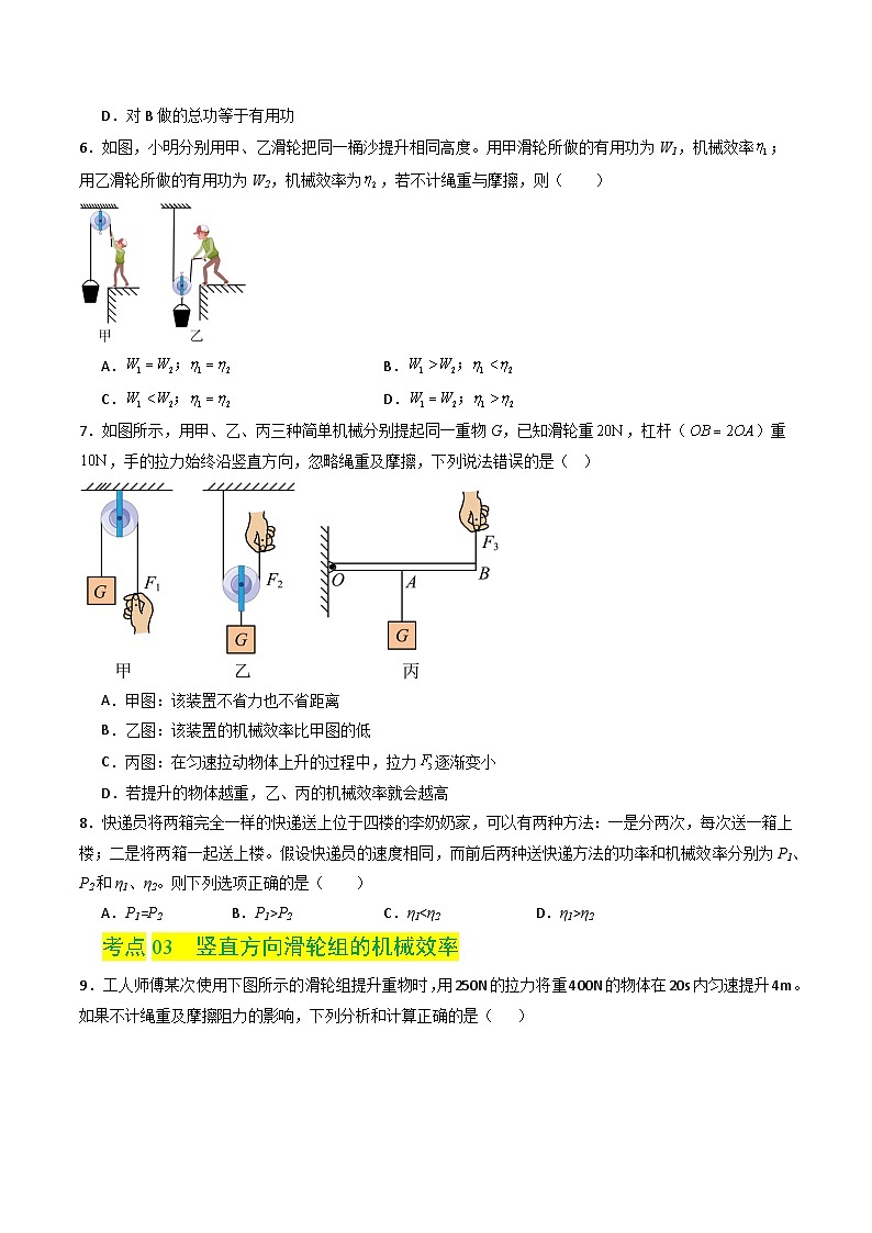 9.5 探究使用机械是否省功(练习)第3页