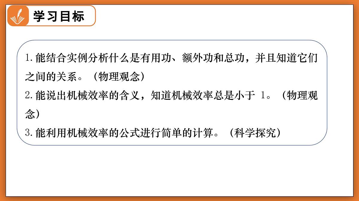 9.5 探究使用机械是否省功 - 初中物理八年级下册 同步教学课件(北师大版2024)第2页