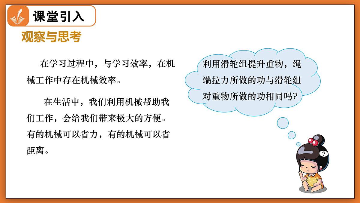 9.5 探究使用机械是否省功 - 初中物理八年级下册 同步教学课件(北师大版2024)第4页