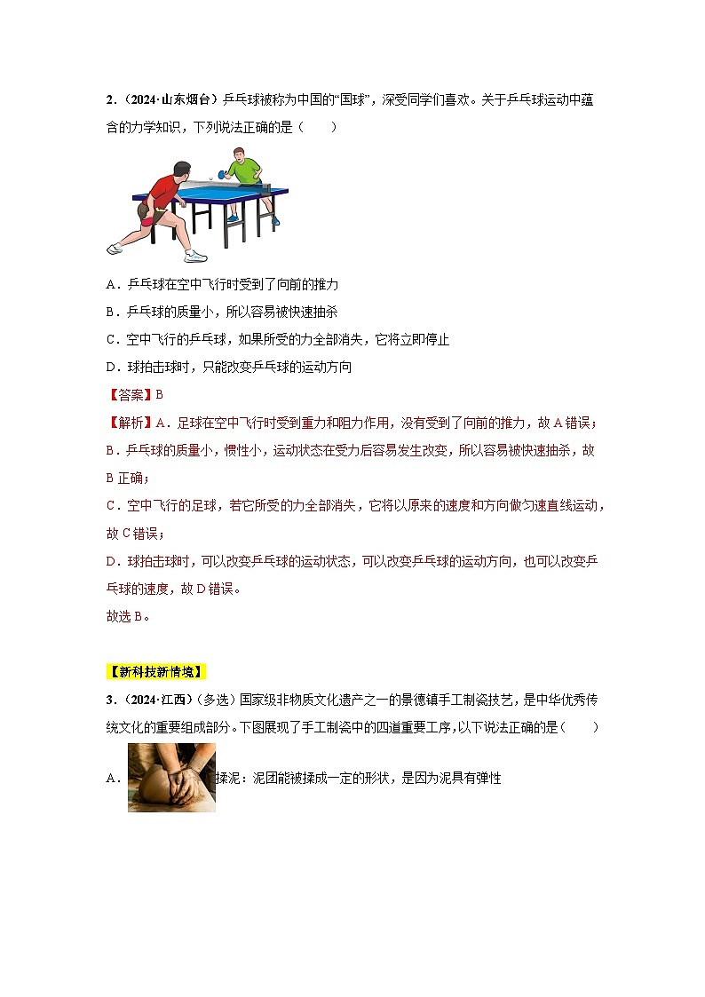 专题07 机械运动、运动和力(第01期)(教师版)第2页