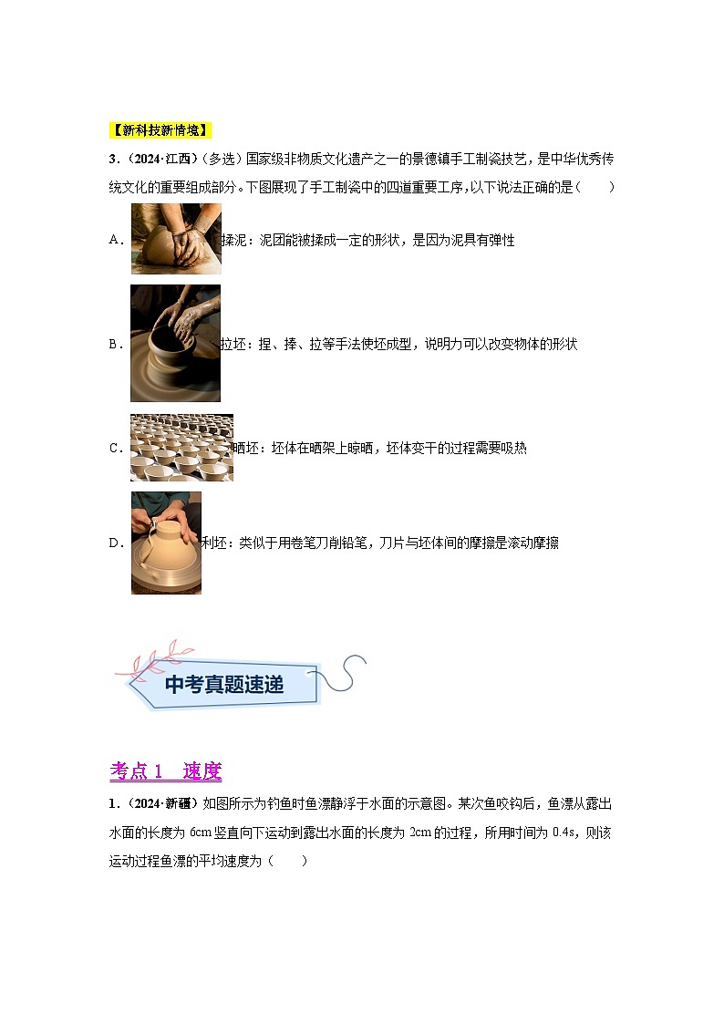 专题07 机械运动、运动和力(第01期)(学生版)第2页