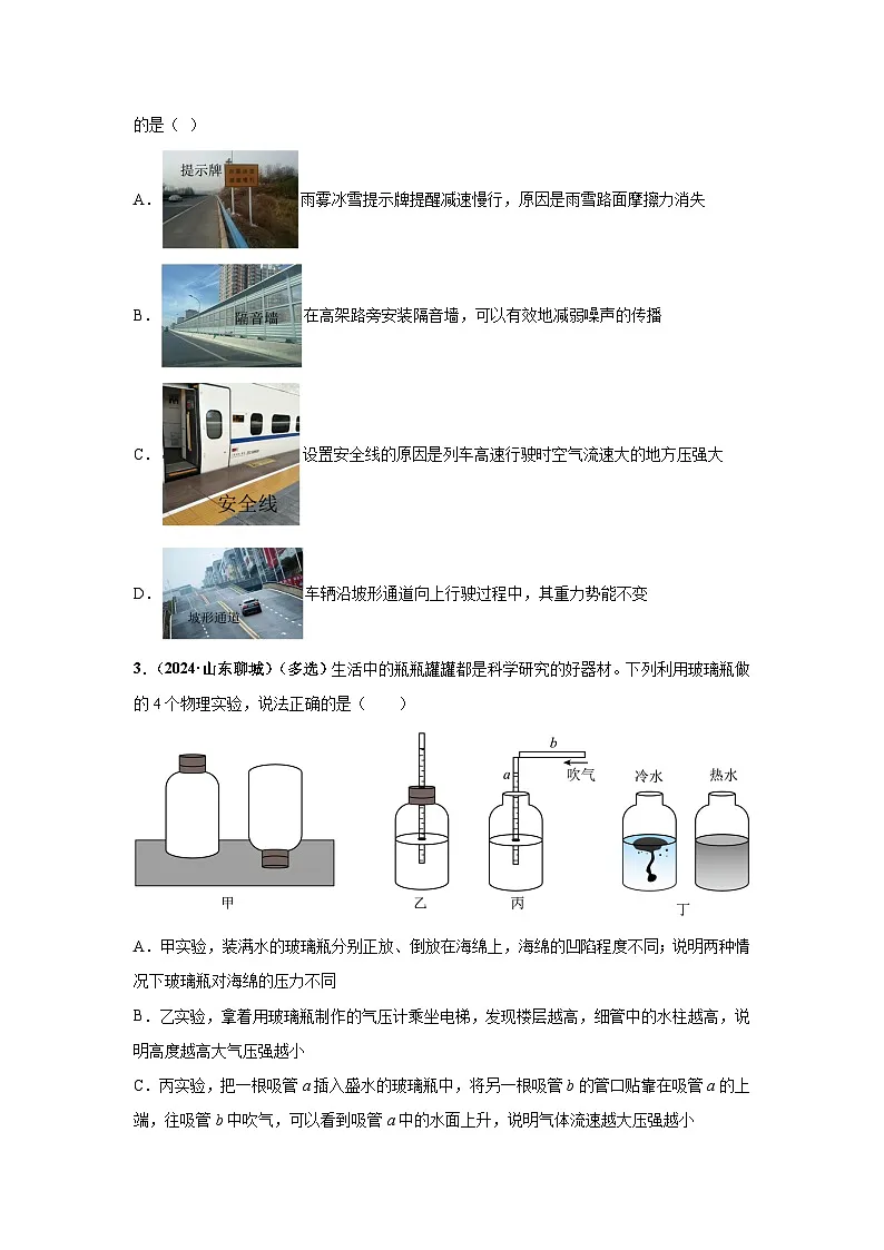 专题08 压强(第03期)(学生版)第3页
