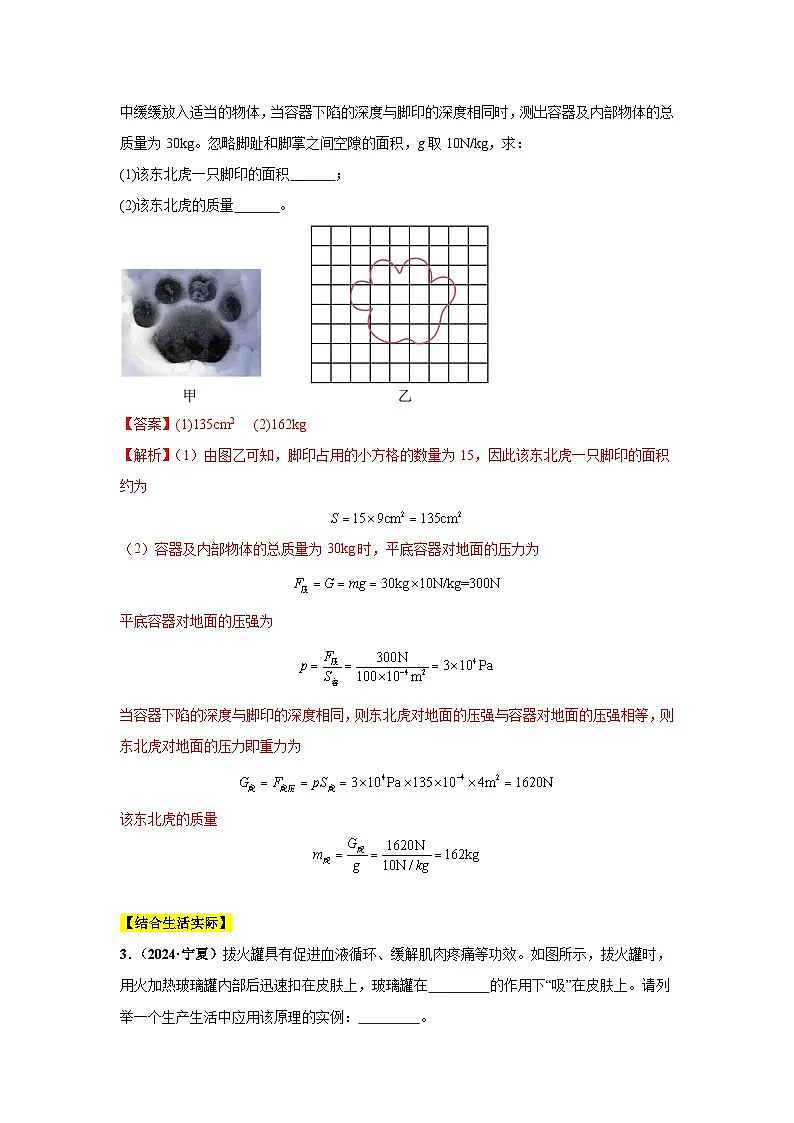 专题08 压强(第03期)(教师版)第2页