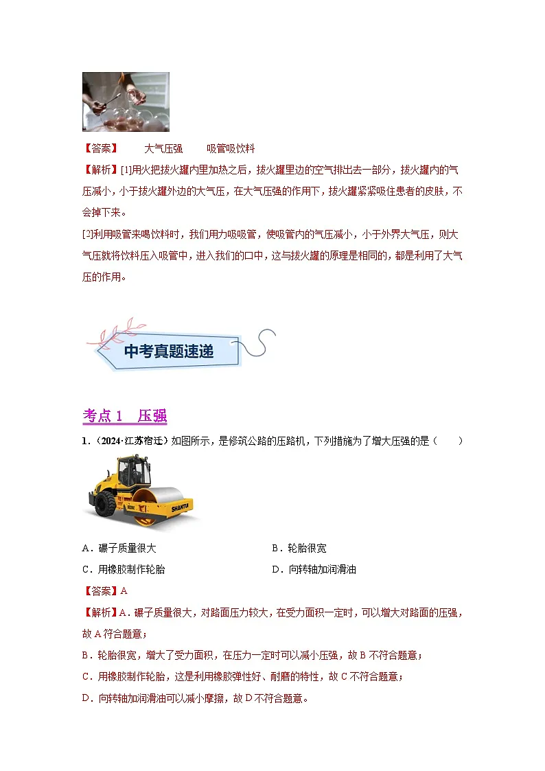 专题08 压强(第03期)(教师版)第3页