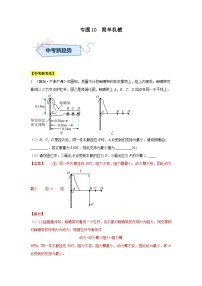 专题10 简单机械(第02期)试题(学生版+教师版)-2024年中考物理真题分类汇编(全国通用)