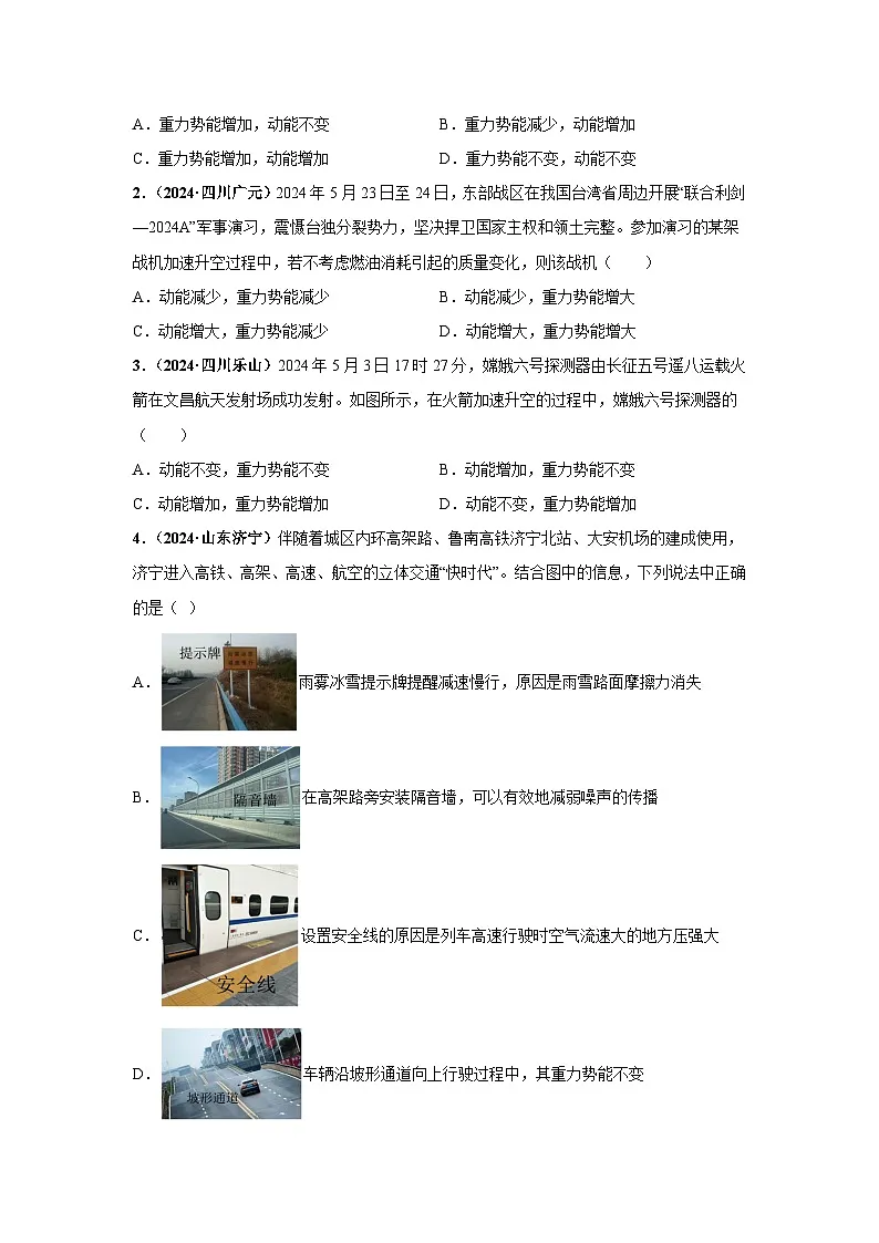 专题12 机械能及能量守恒定律(第03期)(学生版)第2页