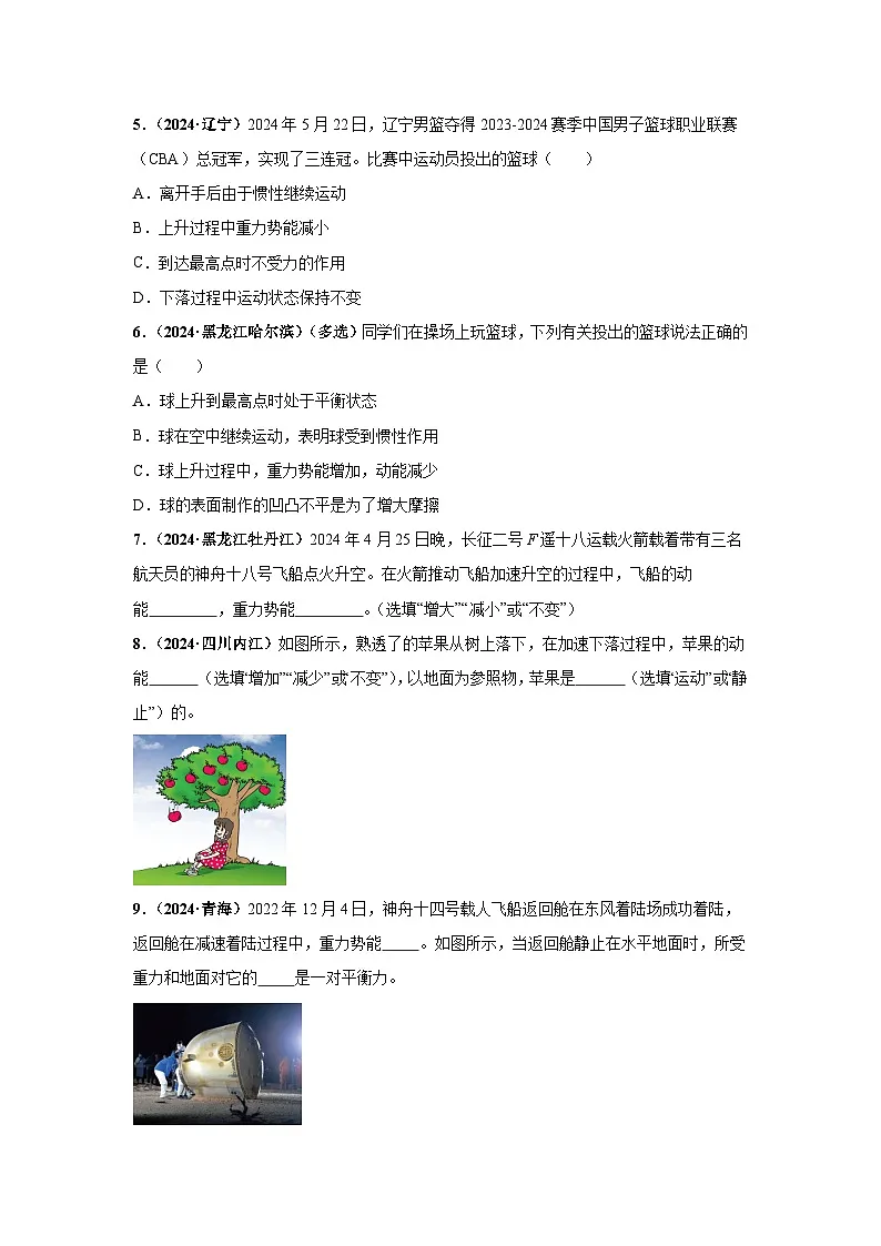 专题12 机械能及能量守恒定律(第03期)(学生版)第3页