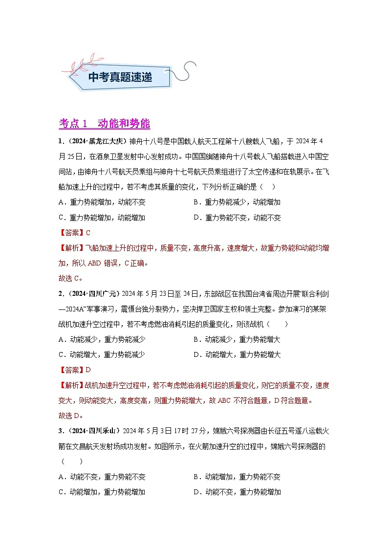 专题12 机械能及能量守恒定律(第03期)(教师版)第2页