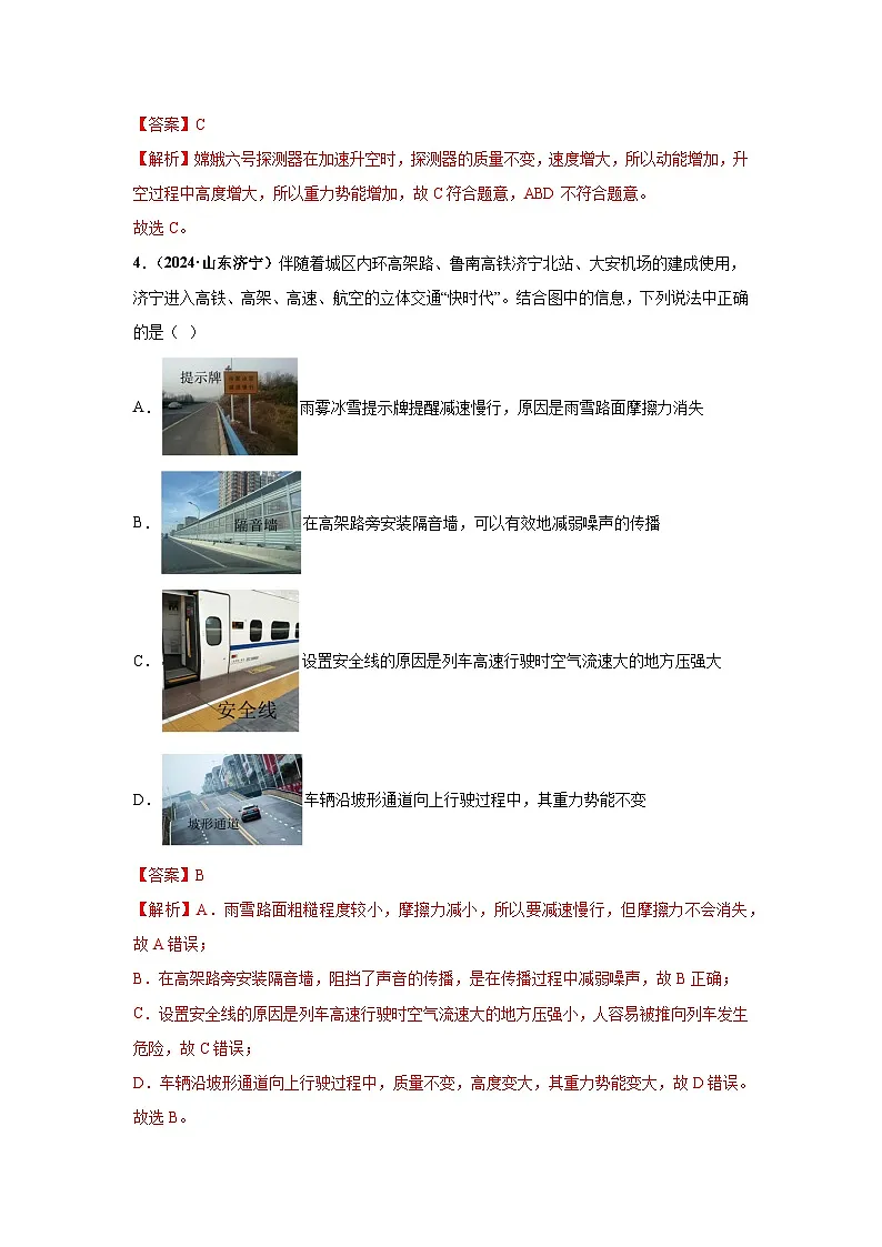 专题12 机械能及能量守恒定律(第03期)(教师版)第3页
