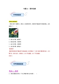 专题10 简单机械(第03期)试题(学生版+教师版)-2024年中考物理真题分类汇编(全国通用)
